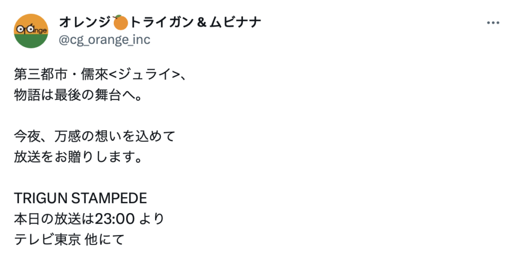 Studio Orange's Japanese Twitter account for "Humanity" showing the kanji for JuLai.